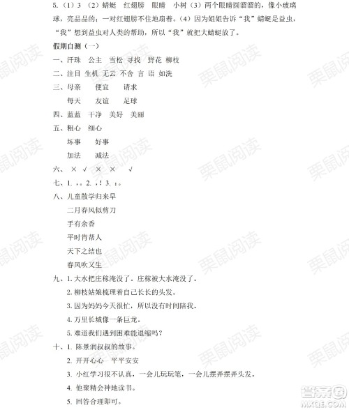 黑龙江少年儿童出版社2021阳光假日暑假二年级语文人教版答案