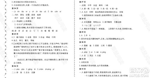 黑龙江少年儿童出版社2021阳光假日暑假二年级语文人教版大庆专用答案 黑龙江少年儿童出版社2021阳光假日暑假二年级语文人教版大庆专用答案