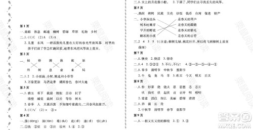 黑龙江少年儿童出版社2021阳光假日暑假二年级语文人教版大庆专用答案
