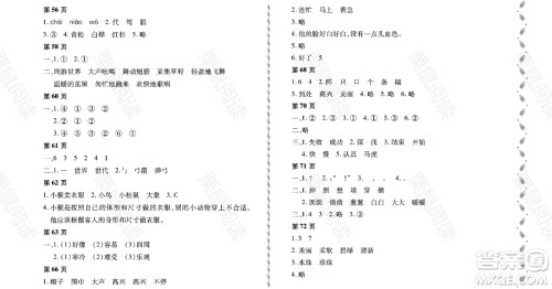 黑龙江少年儿童出版社2021阳光假日暑假二年级语文人教版大庆专用答案 黑龙江少年儿童出版社2021阳光假日暑假二年级语文人教版大庆专用答案