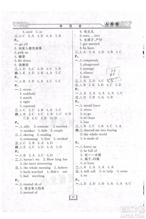 延边人民出版社2021暑假作业快乐假期八年级英语人教版参考答案