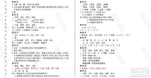 黑龙江少年儿童出版社2021阳光假日暑假三年级语文人教版大庆专用答案