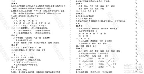 黑龙江少年儿童出版社2021阳光假日暑假三年级语文人教版大庆专用答案
