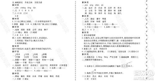 黑龙江少年儿童出版社2021阳光假日暑假三年级语文人教版大庆专用答案