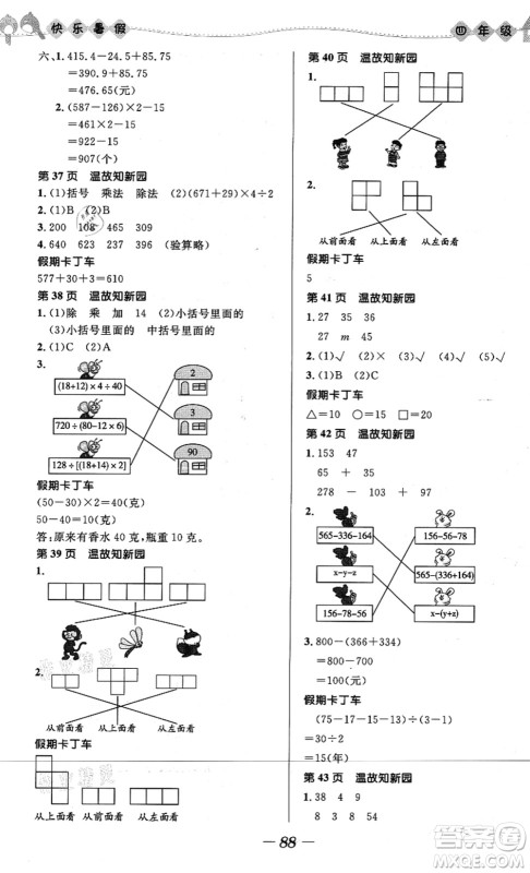 河北少年儿童出版社2021小学生快乐暑假四年级合订本福建专版答案
