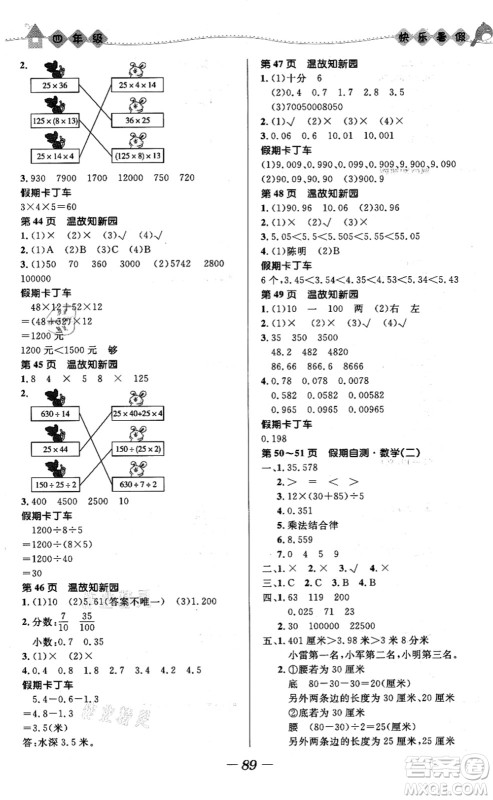 河北少年儿童出版社2021小学生快乐暑假四年级合订本福建专版答案