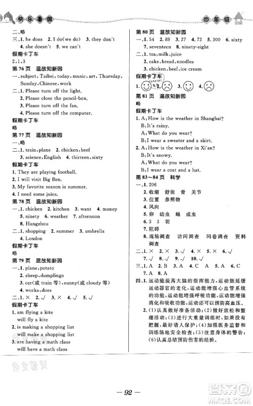 河北少年儿童出版社2021小学生快乐暑假四年级合订本福建专版答案