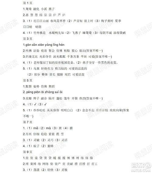 黑龙江少年儿童出版社2021阳光假日暑假三年级语文人教版答案