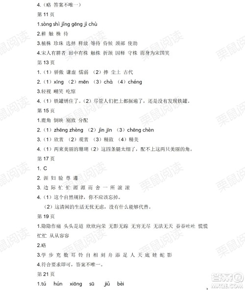 黑龙江少年儿童出版社2021阳光假日暑假三年级语文人教版答案