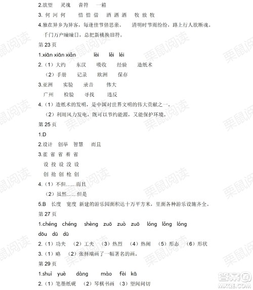 黑龙江少年儿童出版社2021阳光假日暑假三年级语文人教版答案