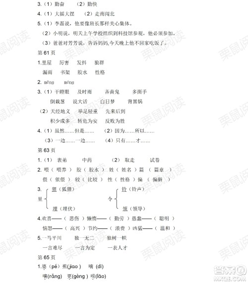 黑龙江少年儿童出版社2021阳光假日暑假三年级语文人教版答案
