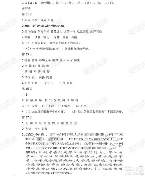 黑龙江少年儿童出版社2021阳光假日暑假三年级语文人教版答案