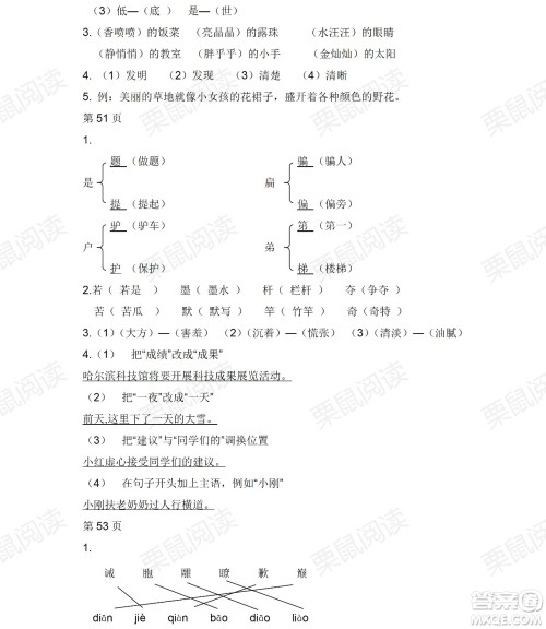 黑龙江少年儿童出版社2021阳光假日暑假三年级语文人教版答案