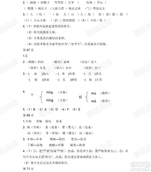 黑龙江少年儿童出版社2021阳光假日暑假三年级语文人教版答案