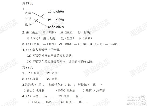 黑龙江少年儿童出版社2021阳光假日暑假三年级语文人教版答案