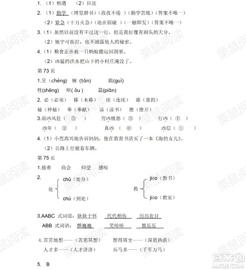 黑龙江少年儿童出版社2021阳光假日暑假三年级语文人教版答案