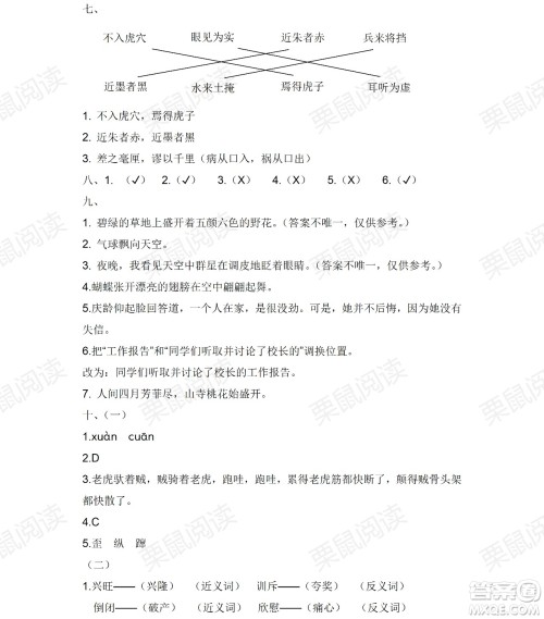 黑龙江少年儿童出版社2021阳光假日暑假三年级语文人教版答案