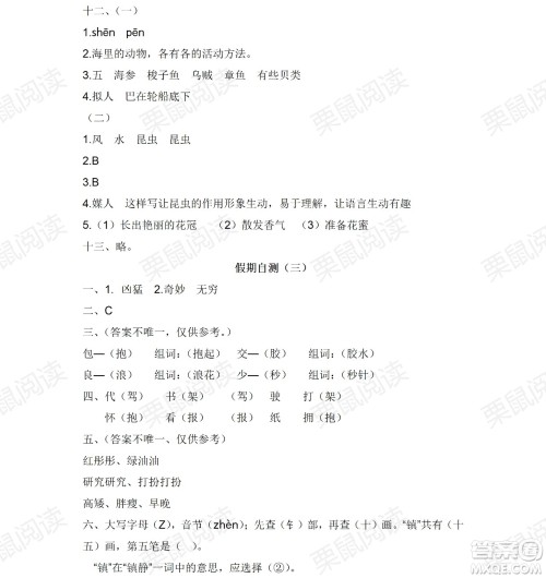 黑龙江少年儿童出版社2021阳光假日暑假三年级语文人教版答案