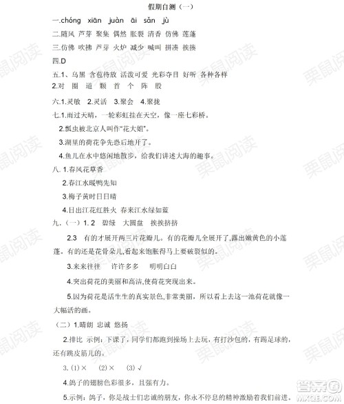 黑龙江少年儿童出版社2021阳光假日暑假三年级语文人教版答案