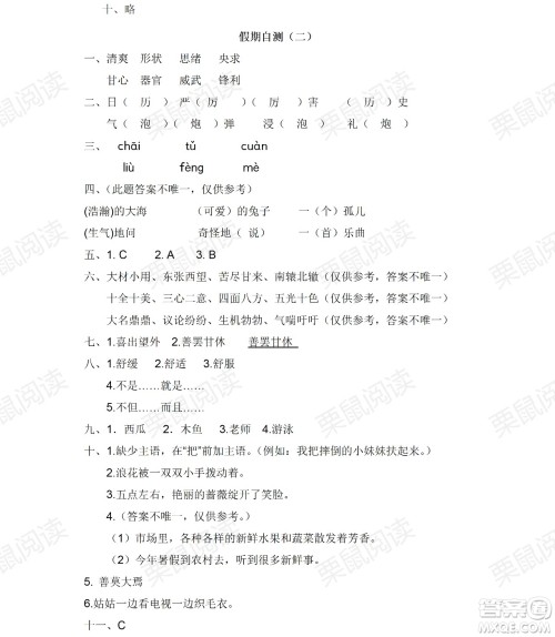 黑龙江少年儿童出版社2021阳光假日暑假三年级语文人教版答案