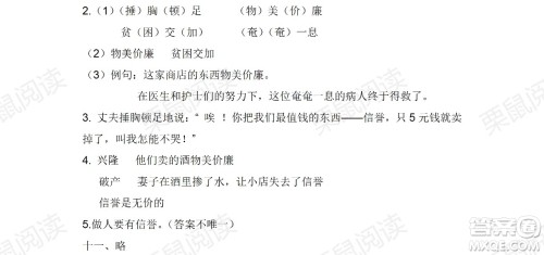 黑龙江少年儿童出版社2021阳光假日暑假三年级语文人教版答案