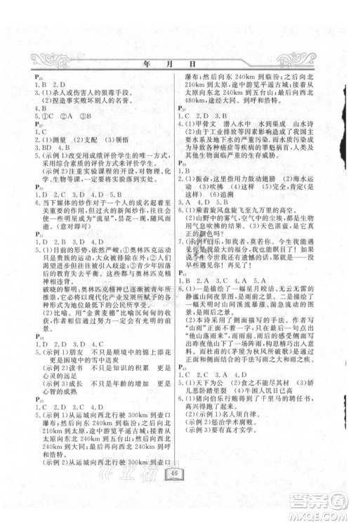 延边人民出版社2021暑假作业快乐假期八年级语文参考答案