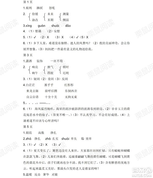 黑龙江少年儿童出版社2021阳光假日暑假四年级语文人教版答案