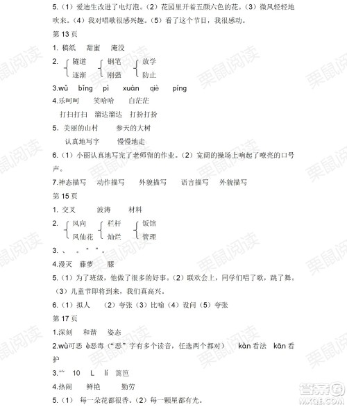 黑龙江少年儿童出版社2021阳光假日暑假四年级语文人教版答案