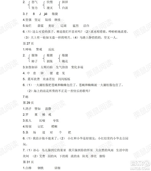 黑龙江少年儿童出版社2021阳光假日暑假四年级语文人教版答案