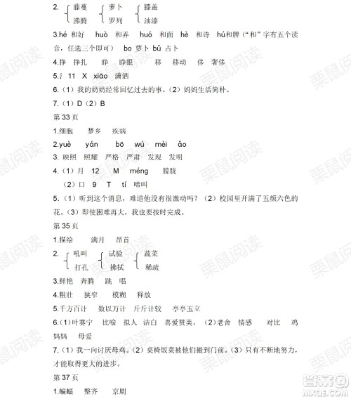 黑龙江少年儿童出版社2021阳光假日暑假四年级语文人教版答案