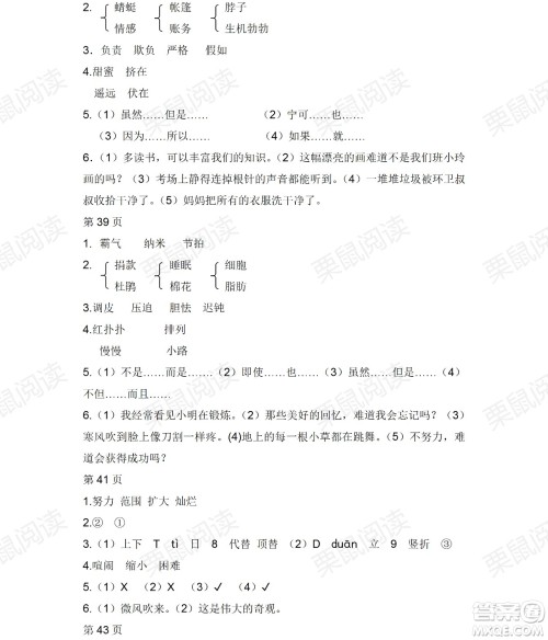 黑龙江少年儿童出版社2021阳光假日暑假四年级语文人教版答案