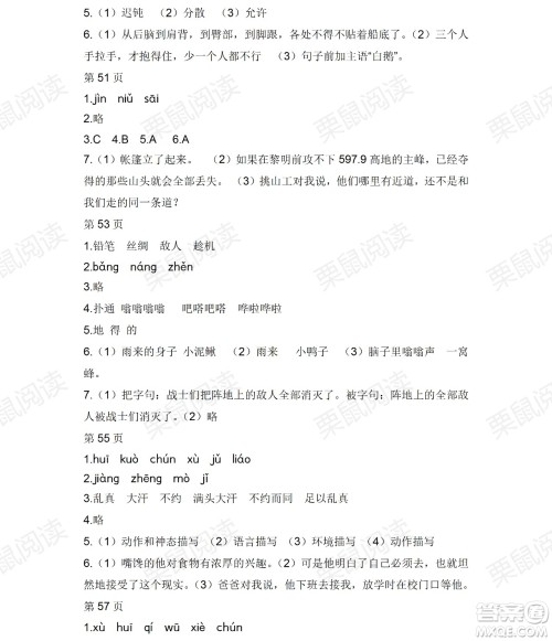 黑龙江少年儿童出版社2021阳光假日暑假四年级语文人教版答案