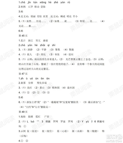 黑龙江少年儿童出版社2021阳光假日暑假四年级语文人教版答案