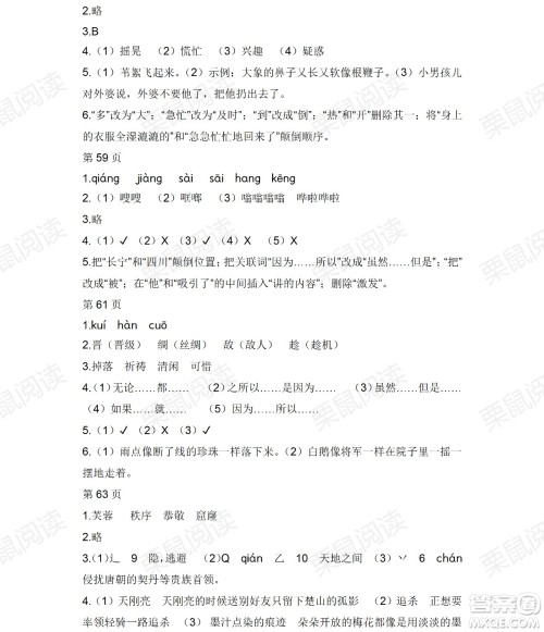 黑龙江少年儿童出版社2021阳光假日暑假四年级语文人教版答案