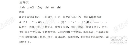 黑龙江少年儿童出版社2021阳光假日暑假四年级语文人教版答案