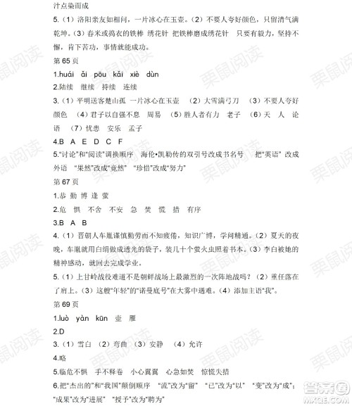 黑龙江少年儿童出版社2021阳光假日暑假四年级语文人教版答案
