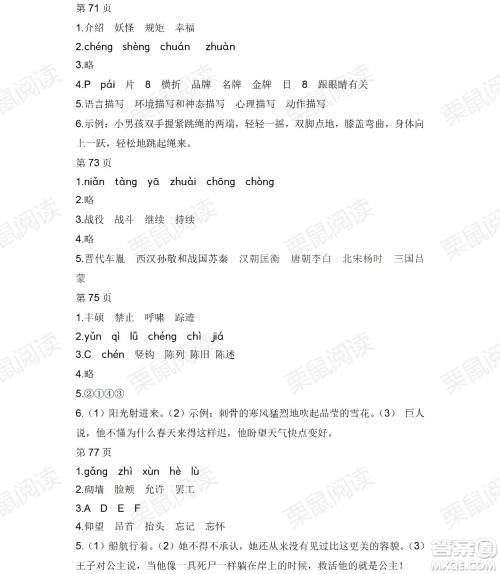黑龙江少年儿童出版社2021阳光假日暑假四年级语文人教版答案