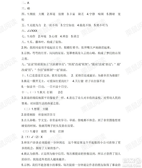 黑龙江少年儿童出版社2021阳光假日暑假四年级语文人教版答案