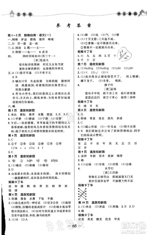 河北少年儿童出版社2021小学生快乐暑假五年级合订本福建专版答案