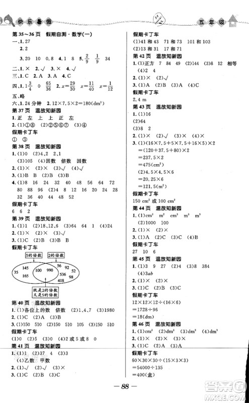 河北少年儿童出版社2021小学生快乐暑假五年级合订本福建专版答案