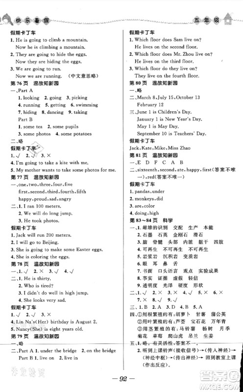 河北少年儿童出版社2021小学生快乐暑假五年级合订本福建专版答案