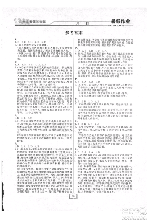 延边人民出版社2021暑假作业快乐假期八年级道德与法治参考答案