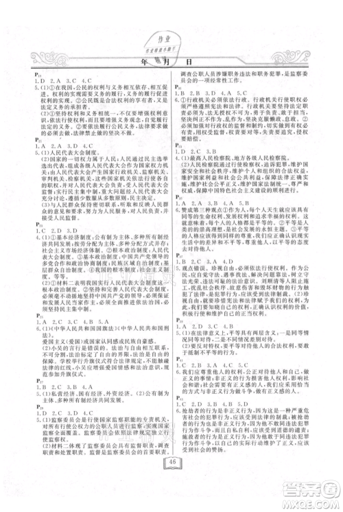 延边人民出版社2021暑假作业快乐假期八年级道德与法治参考答案