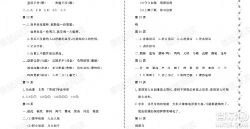 黑龙江少年儿童出版社2021阳光假日暑假四年级语文人教版大庆专用答案