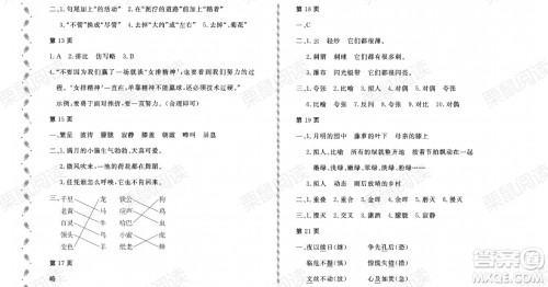 黑龙江少年儿童出版社2021阳光假日暑假四年级语文人教版大庆专用答案