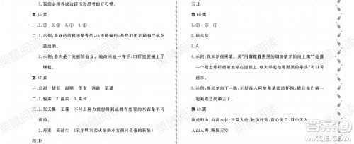 黑龙江少年儿童出版社2021阳光假日暑假四年级语文人教版大庆专用答案