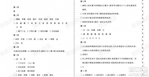 黑龙江少年儿童出版社2021阳光假日暑假四年级语文人教版大庆专用答案