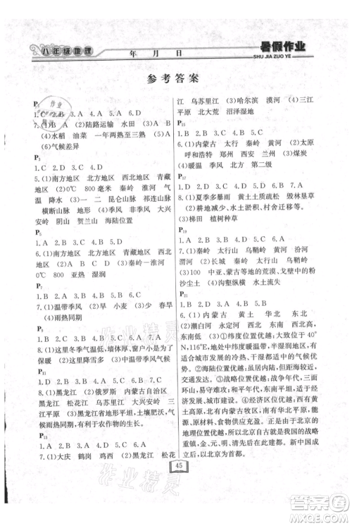 延边人民出版社2021暑假作业快乐假期八年级地理人教版参考答案