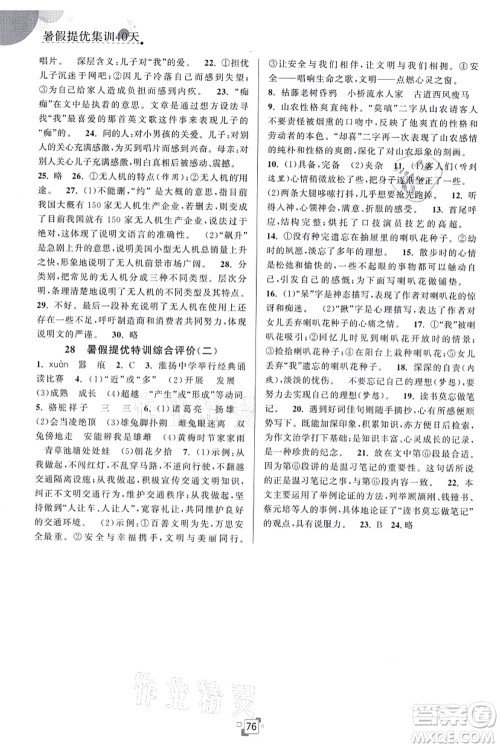 江苏人民出版社2021暑假提优集训40天七年级语文RJ人教版答案