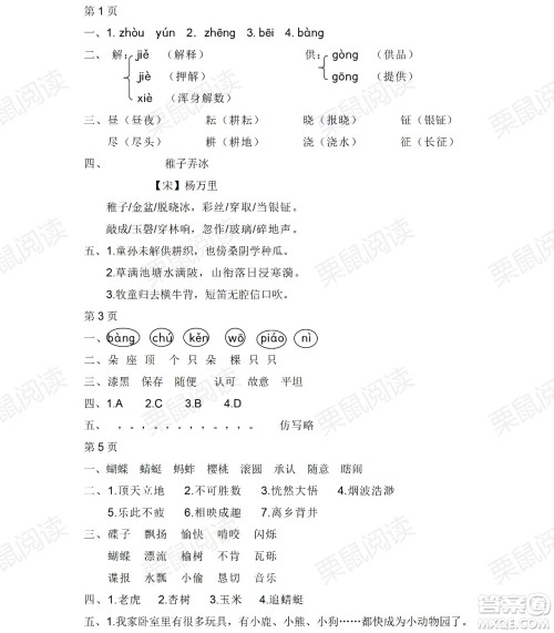 黑龙江少年儿童出版社2021阳光假日暑假五年级语文人教版答案 黑龙江少年儿童出版社2021阳光假日暑假五年级语文人教版答案